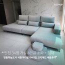 동거차도 구상 페페라이트 | 라지킹 침대, 카우치소파로 완성한 영종서한이다음 인천 84타입 입주가구