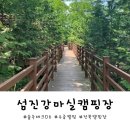 (주)떼아모코리아 | [전북 순창 /전주 근교 캠핑장 추천] 매너 타임과 숲속뷰가 끝내주는 섬진강 마실 캠핑장 숲속데크D6