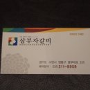 22/08/26 수원 ‘삼부자 갈비’(SINCE1983; 원천동성당 인근) 이미지