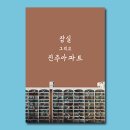 잠실진주아파트 이미지