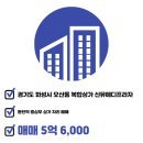 화성동탄위부동산중개 이미지