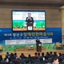 광산구장애인협회 이미지