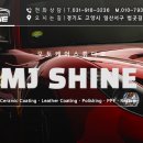 엠제이샤인 이미지