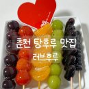 설탕후루 이미지