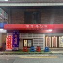 홍대횟집