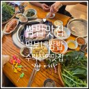 먹보네쌈밥 네이버블로그
