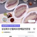 싱싱회수산물회 - 경산시 성암로10길 1-3 | 싱싱회수산물회