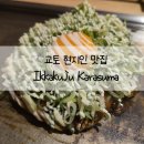 오코노미야끼 이미지