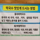삼교리동치미막국수 안성점 이미지