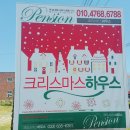 바닷가펜션크리스마스애견동반