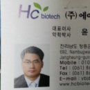 (주)에이치씨바이오텍 이미지