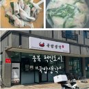 충북혁신도시 국밥 &#34;국밥생각&#34; 후기