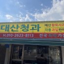 대산청과 이미지