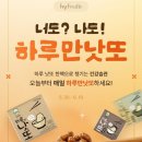 온하루