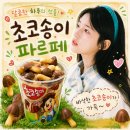 GS25 가양큰별점 | GS25 초코송이 파르페, 초코덕후에게 신상 디저트 끝판왕!