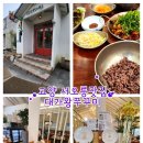 왕쭈꾸미 | 고양 서오릉맛집 대가왕쭈꾸미, 명장쉐프가 운영하는 가족모임으로도 손색없는 퓨전레스토랑이네요 ^^