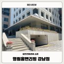 [기타] 영림홈앤리빙 강남점 방문 후기 (feat 셀프인테리어)