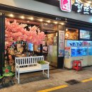 회뜨락 - 사하구 낙동대로549번길 29 | 회뜨락
