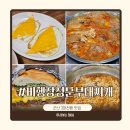 비행장정문부대찌개 | 군산 비행장정문부대찌개 현지인 맛집 내돈내산 후기