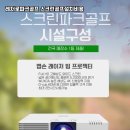 원골프 - 창원시 마산회원구 북성로 478-1 | 원골프