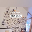 치소우 다이닝