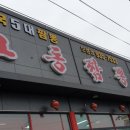 대천교동짬뽕 이미지