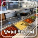 범이한식 네이버블로그