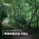 🌿내포문화숲길 코스: 백제부흥군길 9코스ㅣ내포문화숲길 당진센터 ~ 몽산 ~ 내포문화숲길 당진센터(순환...