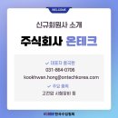 주식회사 비즈니스온