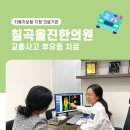 칠곡길한의원 이미지