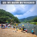 물안개 오토캠핑장 | 밀양 표충사 근처 계곡 평상 대여 / 물안개오토캠핑장 여름 피서 후기