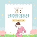 청주산후관리추천 진짜 회복이 필요할 땐 퀸즈모아 천안아산점으로