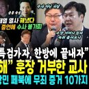 윤부부 잡았다, 김태열 결정적 증언에 수사 불가피, 명태균 심경변화 &#34;특검가서 한방에 끝내자&#34;ㅋ (&#34;대통령 인정 안한다&#34; 훈장 거부 이미지