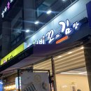 마산 양덕동 밥집 , 선비꼬마김밥