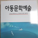 이선희 안혜 / ＜동화＞ 리어카를 탄 저금통 / 아동문학예술 2018 전반기 제13호에 실림 이미지