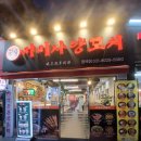 (버스)평택중학교 | [평택 양꼬치] 양꼬치와 함께한 맛있는 시간, 욜로미미사양꼬치 후기