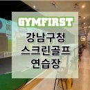 퍼스트 스크린골프 이미지