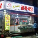 오가네골목식당 이미지