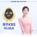 제주KBS 아나운서 김미르 이미지