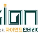 (유)길인테리어 이미지