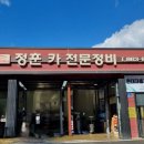 정훈카 전문정비 이미지