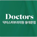 우태하피부과의원 동대문점 | 청량리피부과 후기에는 없는 덴서티 원리와 효과