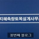 길토목설계사무소 - 제주시 아란5길 43 | 길토목설계사무소
