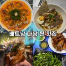 코스큐 | 다낭 미케비치 근처 한국인 잘 모르는 로컬 맛집 리스트 | 조조씨푸드, 반미 SAILS AND SKEWERS, 미꽝...
