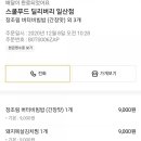 스쿨푸드일산딜리버리 이미지