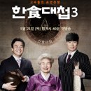 한식대첩 이미지