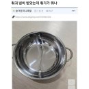 훠궈 냄비 받았는데 훠거가 뭐냐 이미지