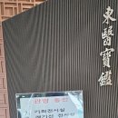 정기신한의원 이미지