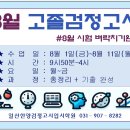 검정고시(고졸반) 이미지