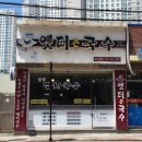 옛터촌국수 - 중구 보문로 338 | 옛터촌국수